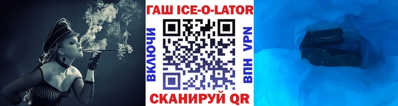 Купить где  Тимашёвск  ГАШ ice o lator 